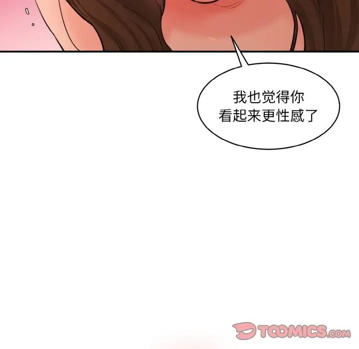 《情迷研究室》漫画 第32話