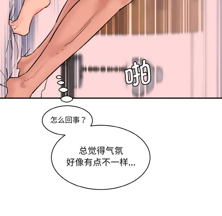 《情迷研究室》漫画 第32話