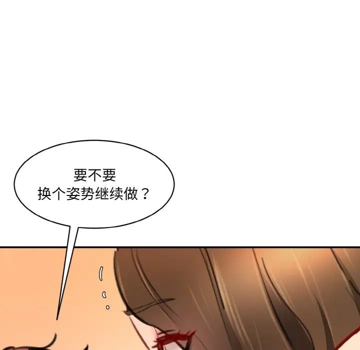 《情迷研究室》漫画 第32話