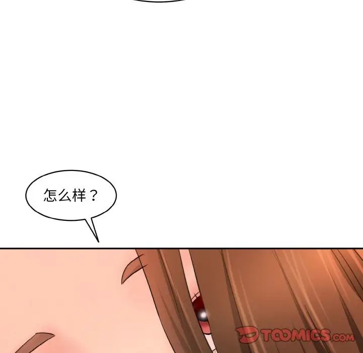 《情迷研究室》漫画 第32話