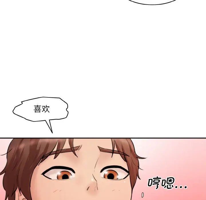 《情迷研究室》漫画 第32話