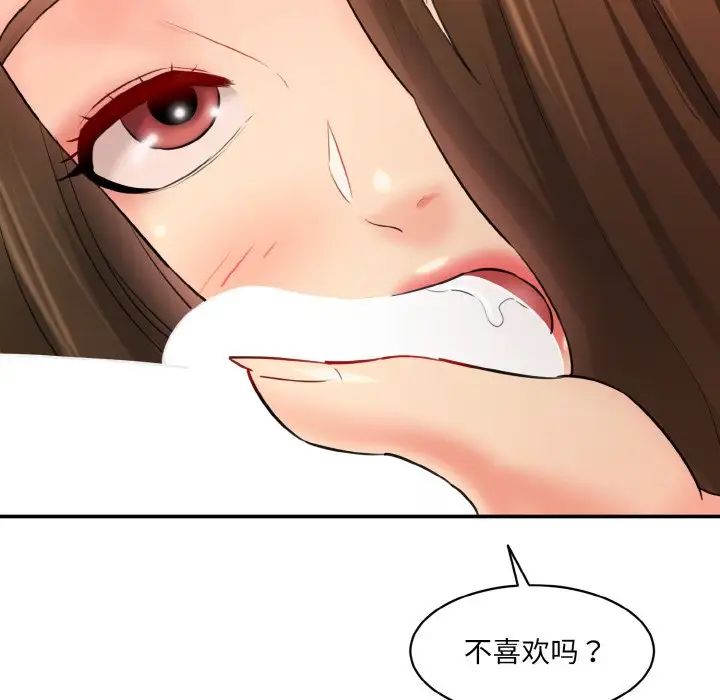 《情迷研究室》漫画 第32話