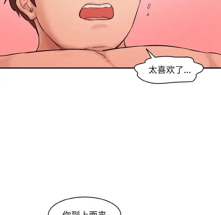 《情迷研究室》漫画 第32話