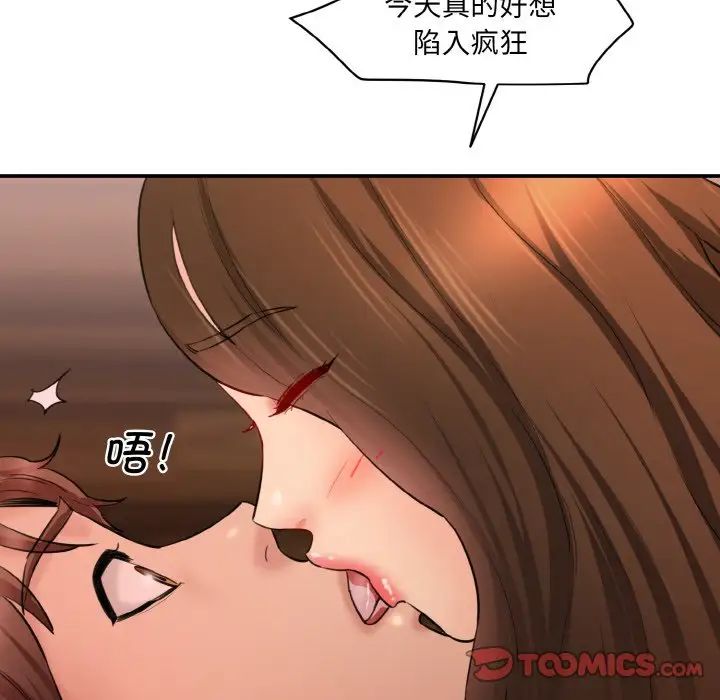 《情迷研究室》漫画 第32話
