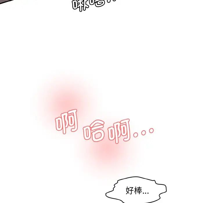 《情迷研究室》漫画 第32話