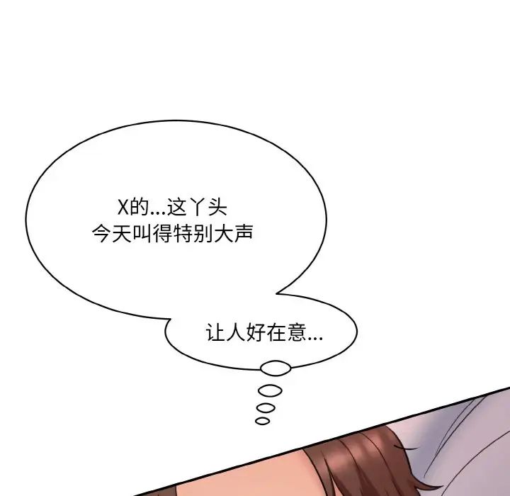 《情迷研究室》漫画 第32話