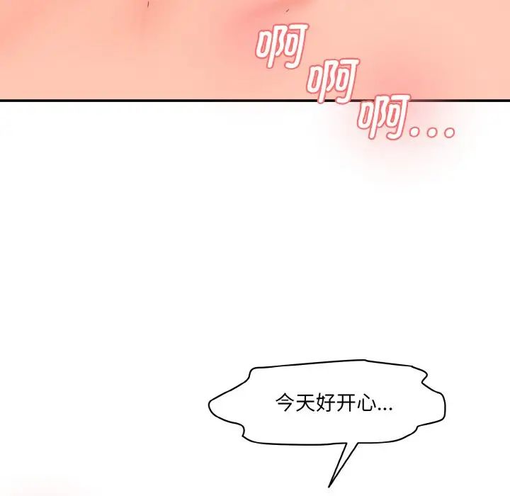 《情迷研究室》漫画 第32話
