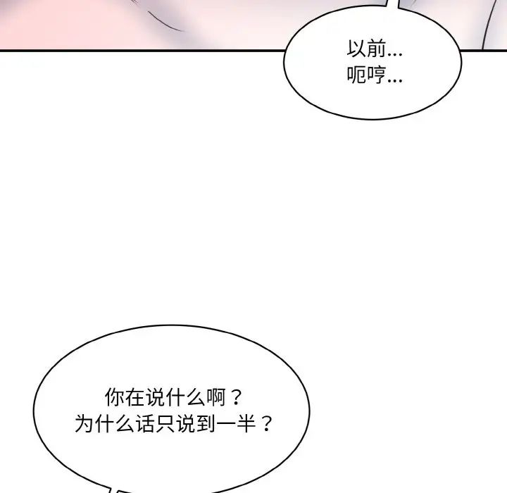 《情迷研究室》漫画 第32話