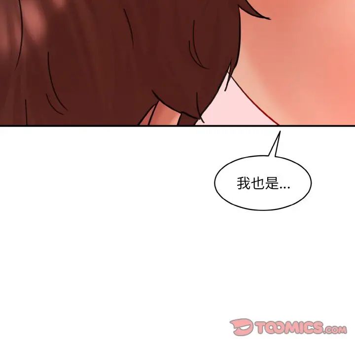 《情迷研究室》漫画 第32話