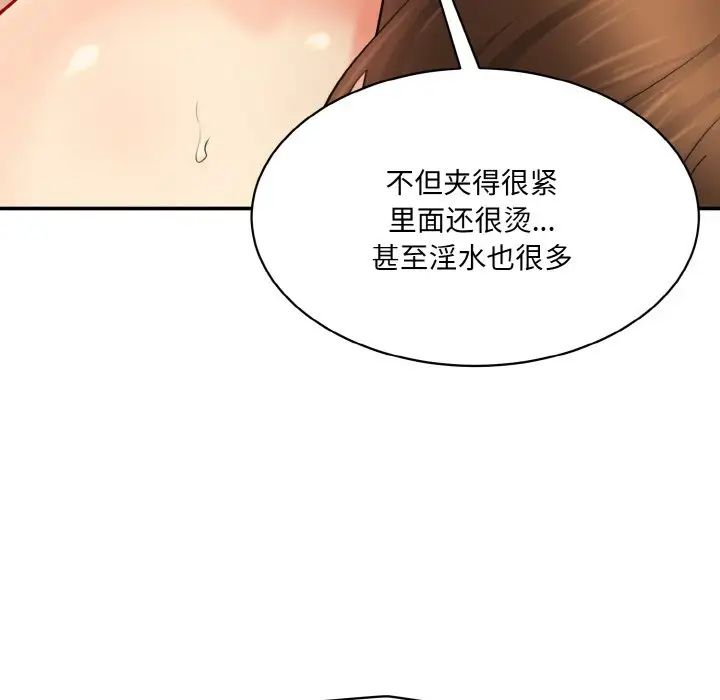 《情迷研究室》漫画 第32話
