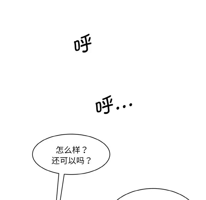 《情迷研究室》漫画 第32話