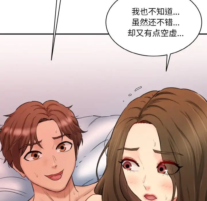 《情迷研究室》漫画 第32話