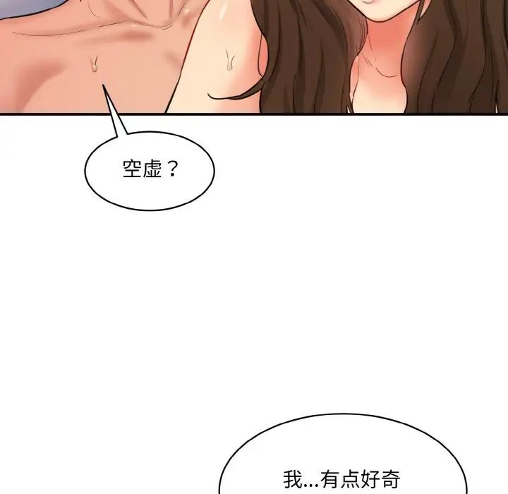 《情迷研究室》漫画 第32話