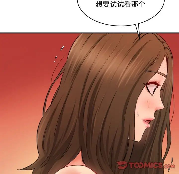 《情迷研究室》漫画 第32話