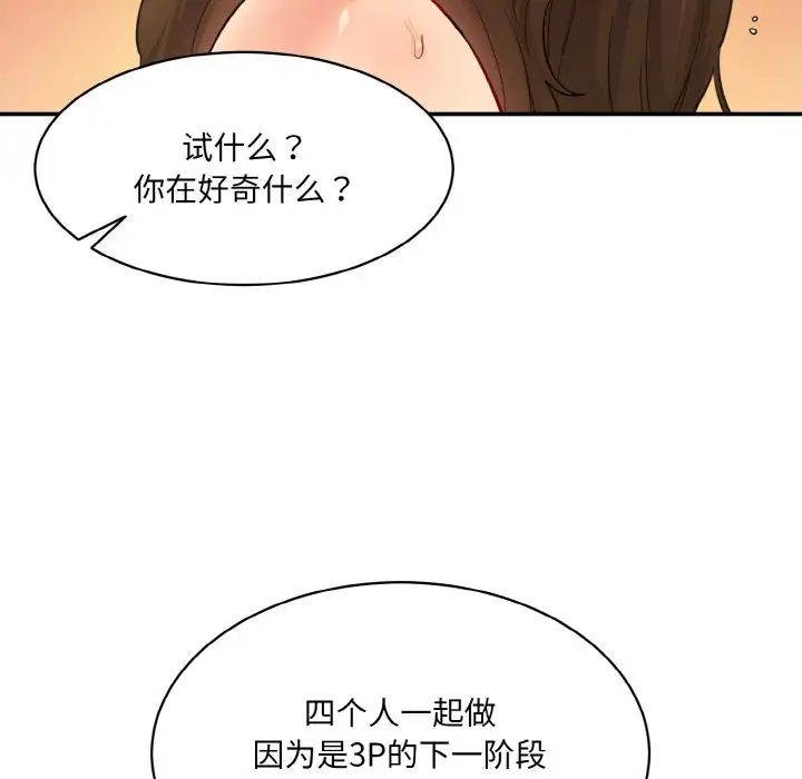 《情迷研究室》漫画 第32話