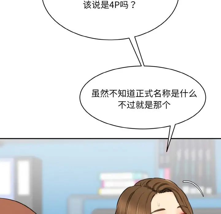 《情迷研究室》漫画 第32話