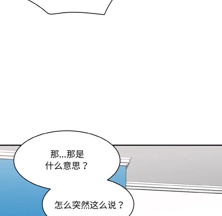 《情迷研究室》漫画 第32話