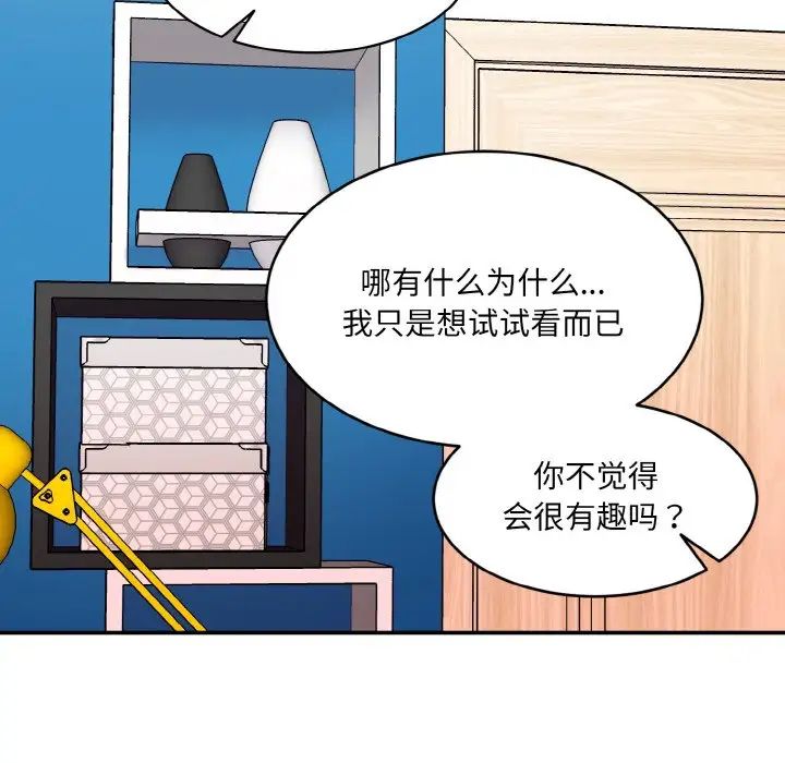 《情迷研究室》漫画 第32話
