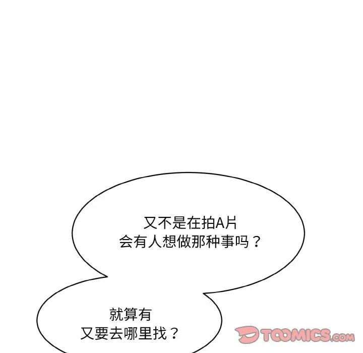 《情迷研究室》漫画 第32話