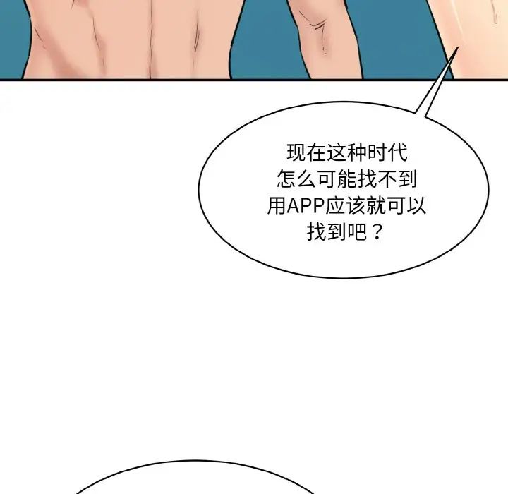 《情迷研究室》漫画 第32話