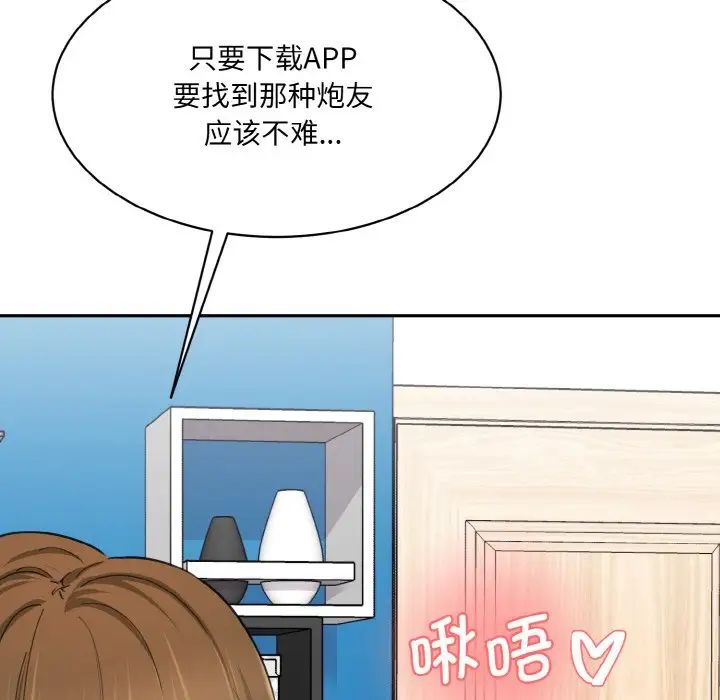 《情迷研究室》漫画 第32話