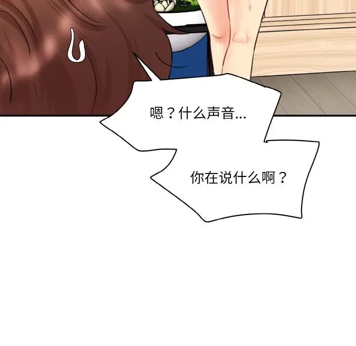 《情迷研究室》漫画 第32話