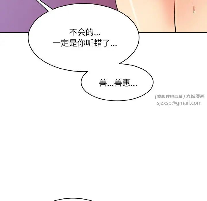 《情迷研究室》漫画 第32話