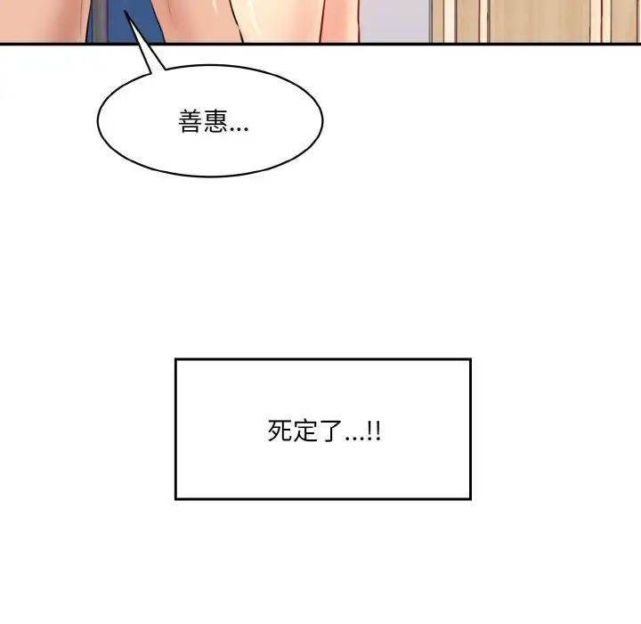 《情迷研究室》漫画 第32話