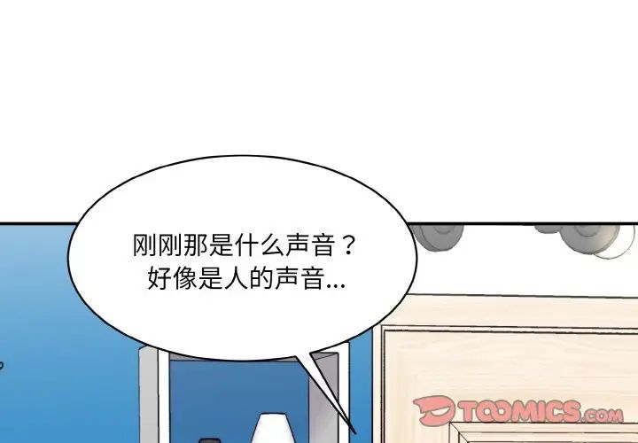 《情迷研究室》漫画 第33話