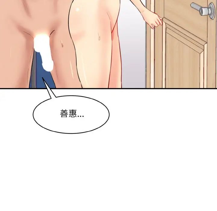 《情迷研究室》漫画 第33話