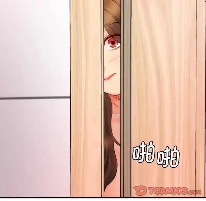《情迷研究室》漫画 第33話