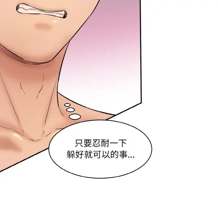 《情迷研究室》漫画 第33話