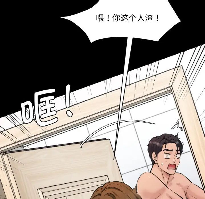 《情迷研究室》漫画 第33話