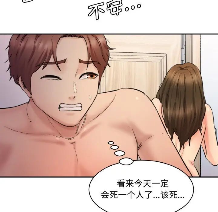 《情迷研究室》漫画 第33話