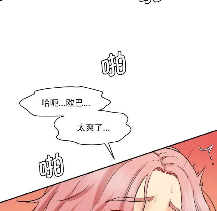 《情迷研究室》漫画 第33話