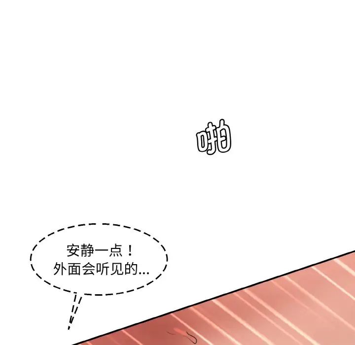 《情迷研究室》漫画 第33話