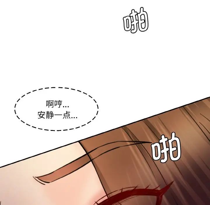 《情迷研究室》漫画 第33話