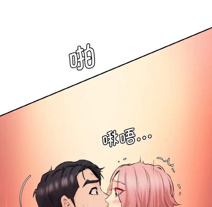 《情迷研究室》漫画 第33話