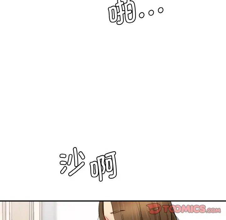 《情迷研究室》漫画 第33話
