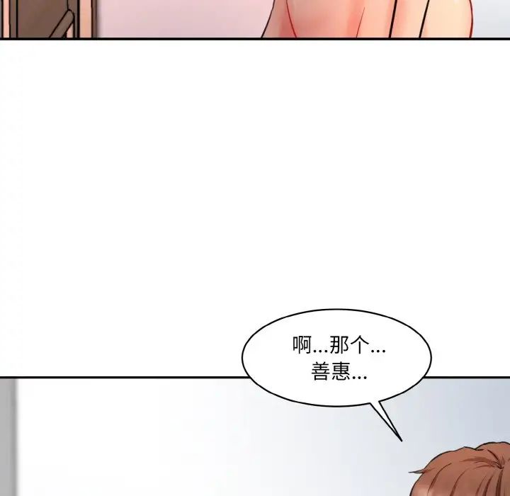 《情迷研究室》漫画 第33話