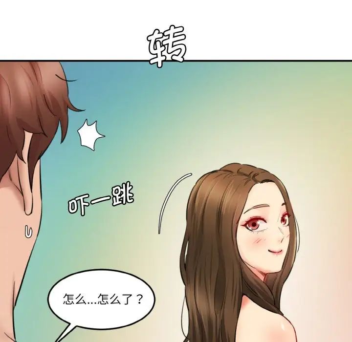 《情迷研究室》漫画 第33話