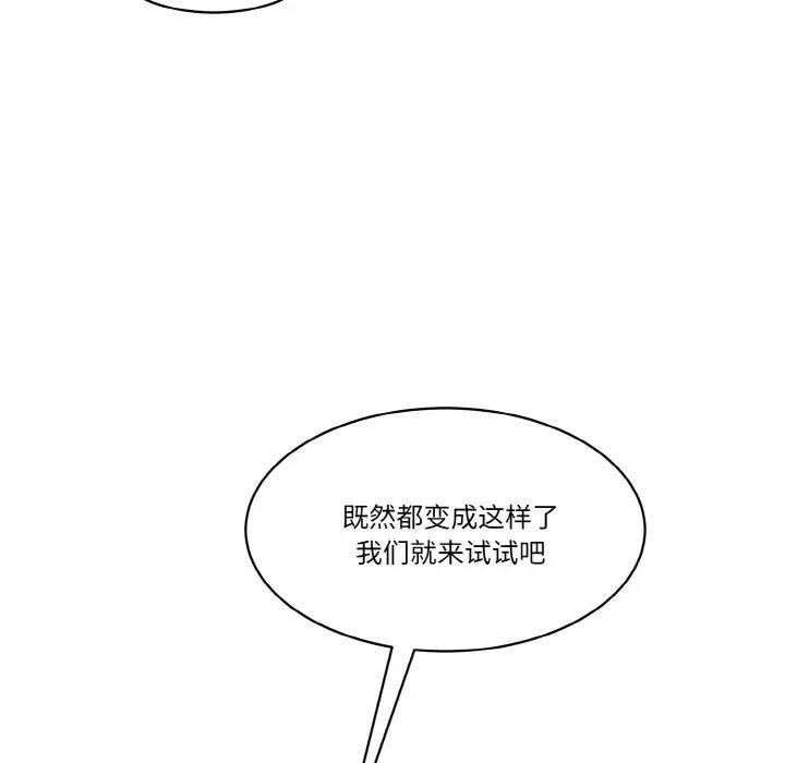《情迷研究室》漫画 第33話