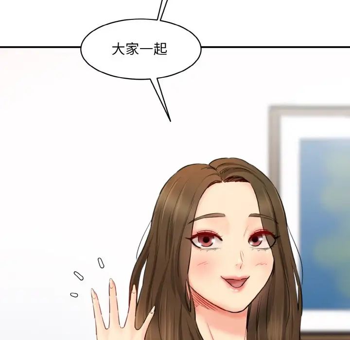 《情迷研究室》漫画 第33話