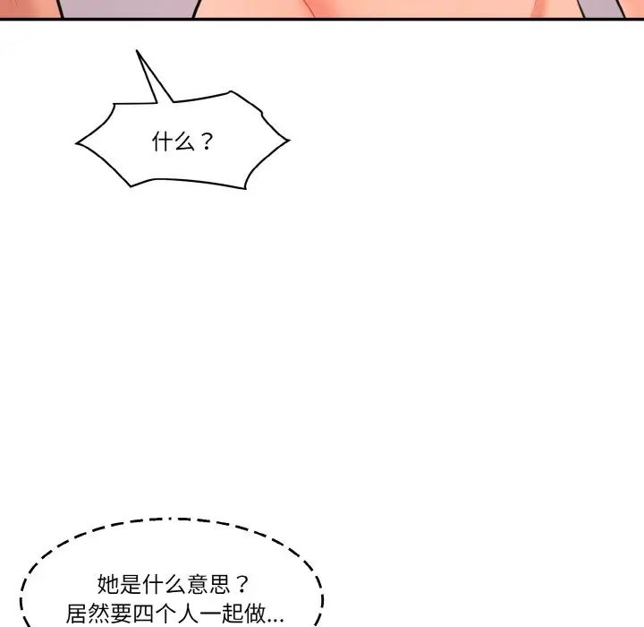 《情迷研究室》漫画 第33話