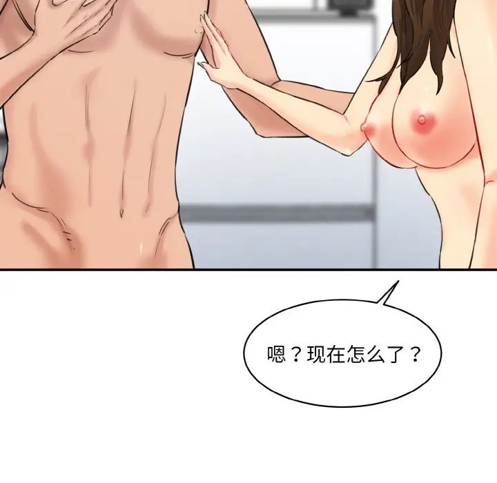《情迷研究室》漫画 第33話