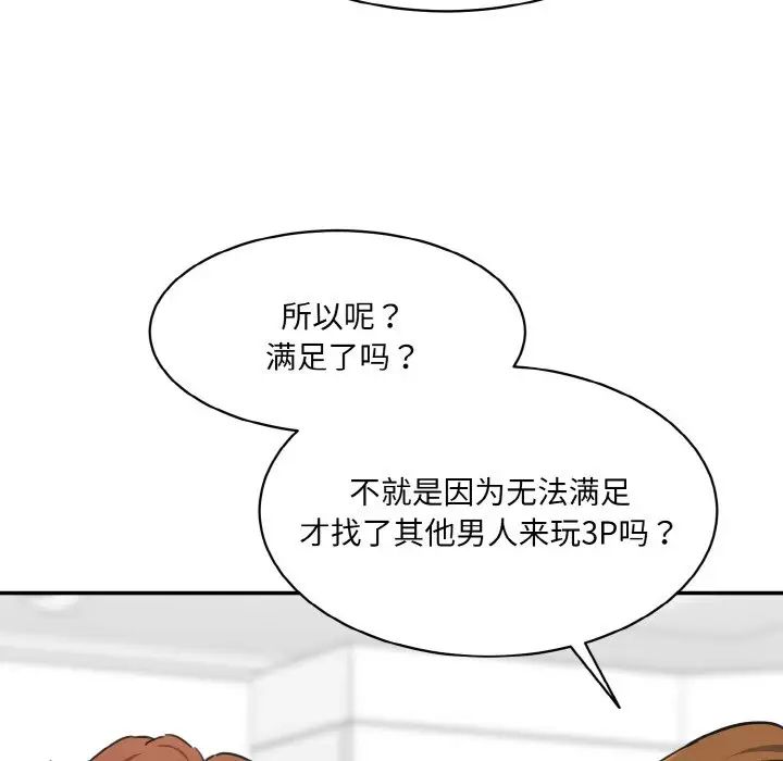 《情迷研究室》漫画 第33話