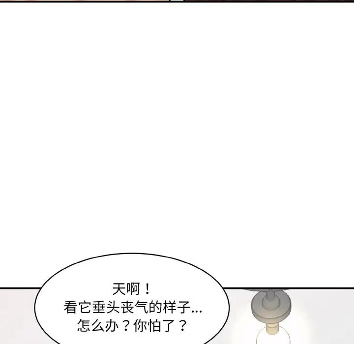《情迷研究室》漫画 第33話