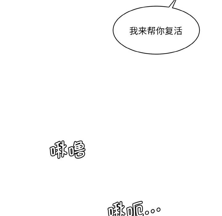 《情迷研究室》漫画 第33話
