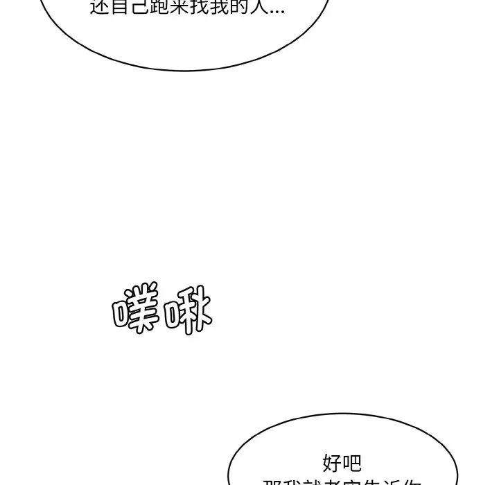 《情迷研究室》漫画 第33話