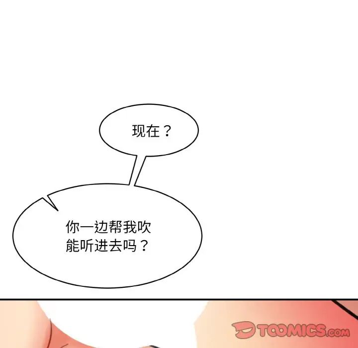 《情迷研究室》漫画 第33話